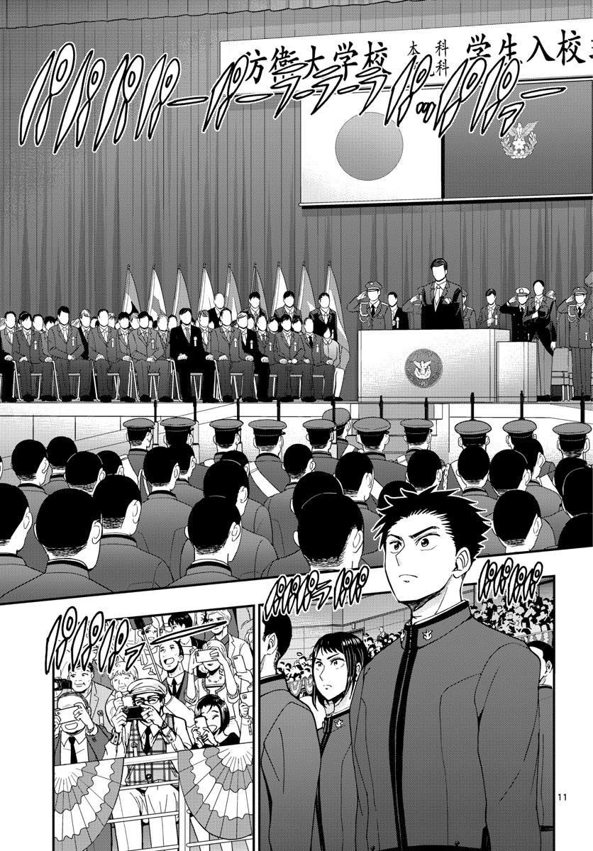 Aozakura Bouei Daigakukou Monogatari Chapter 165 11ページ
