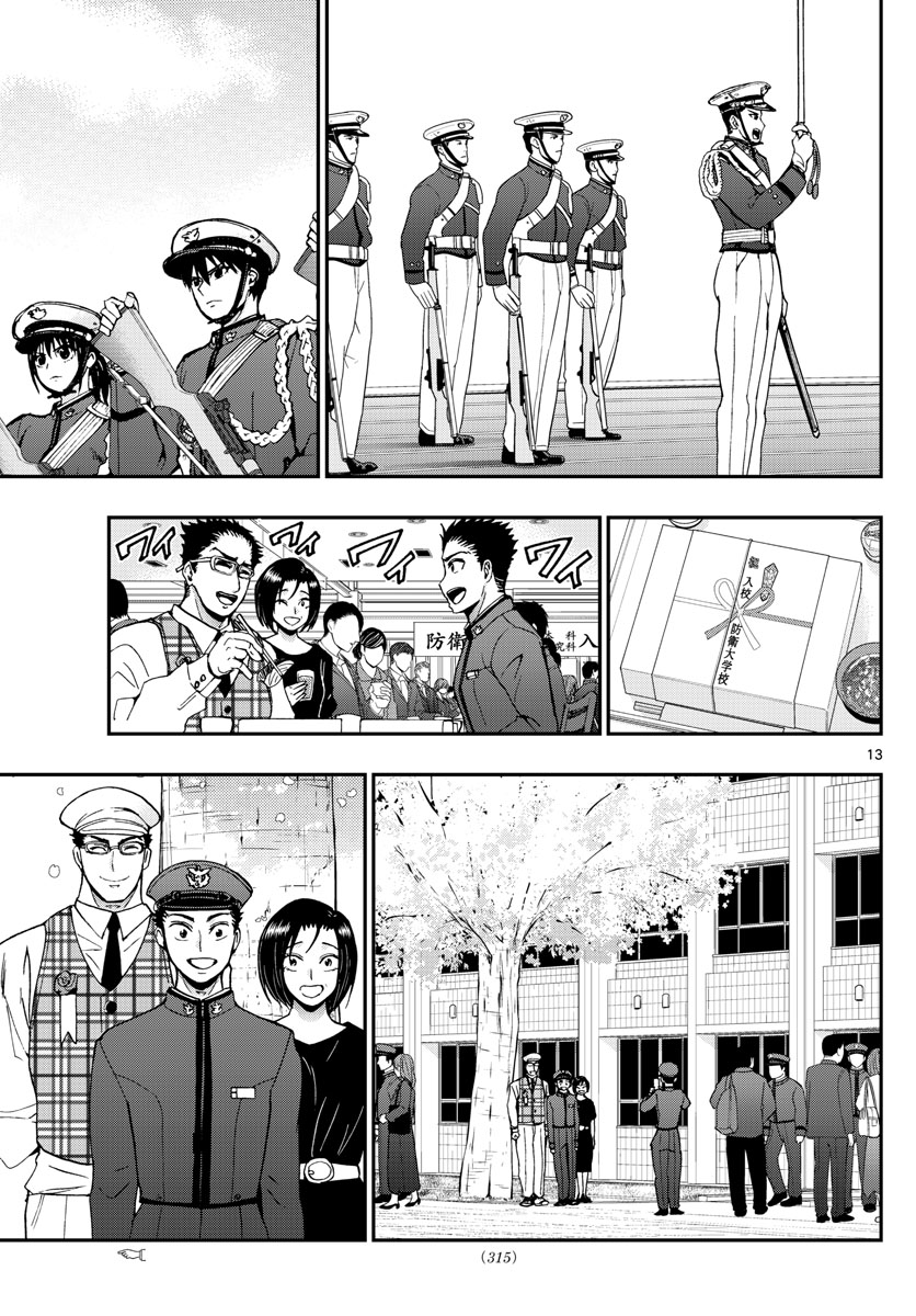Aozakura Bouei Daigakukou Monogatari Chapter 165 13ページ