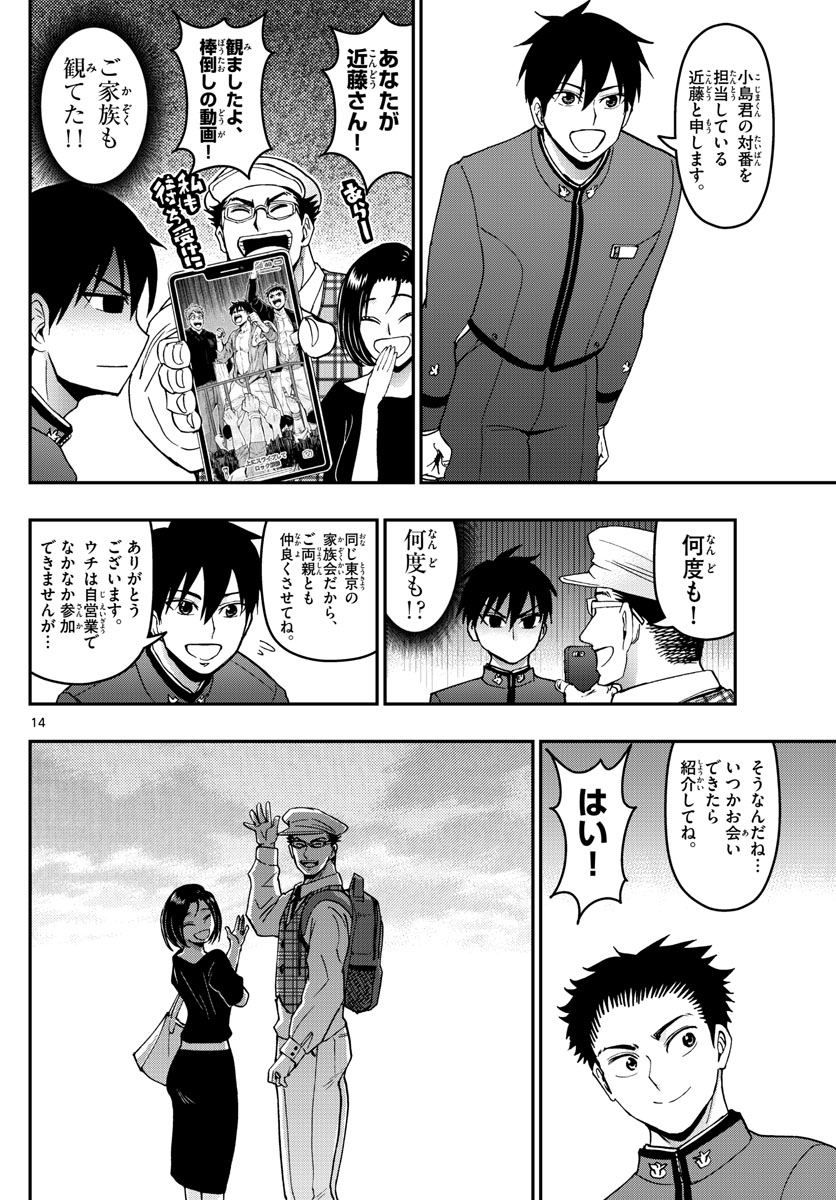 Aozakura Bouei Daigakukou Monogatari Chapter 165 14ページ