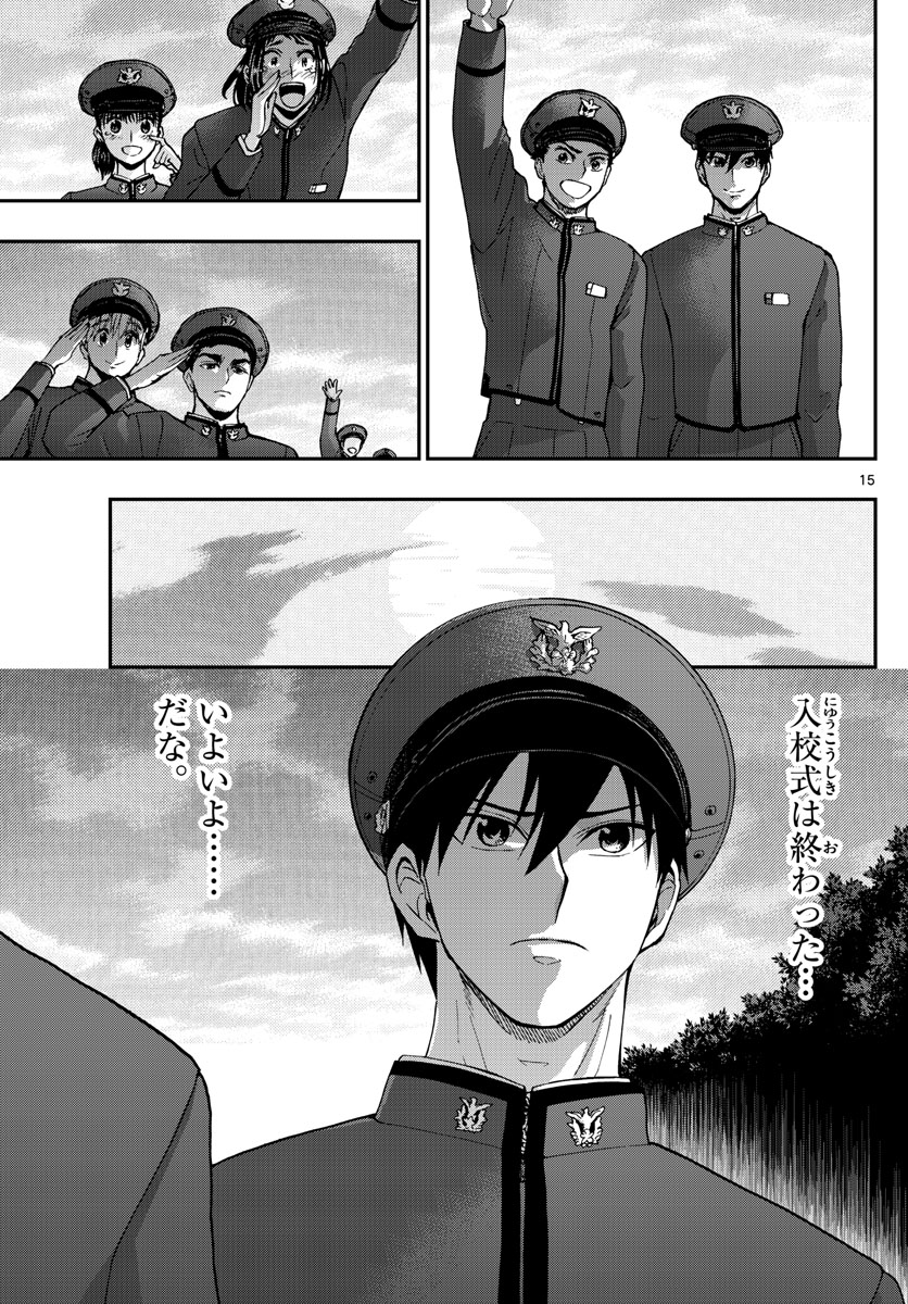 Aozakura Bouei Daigakukou Monogatari Chapter 165 15ページ