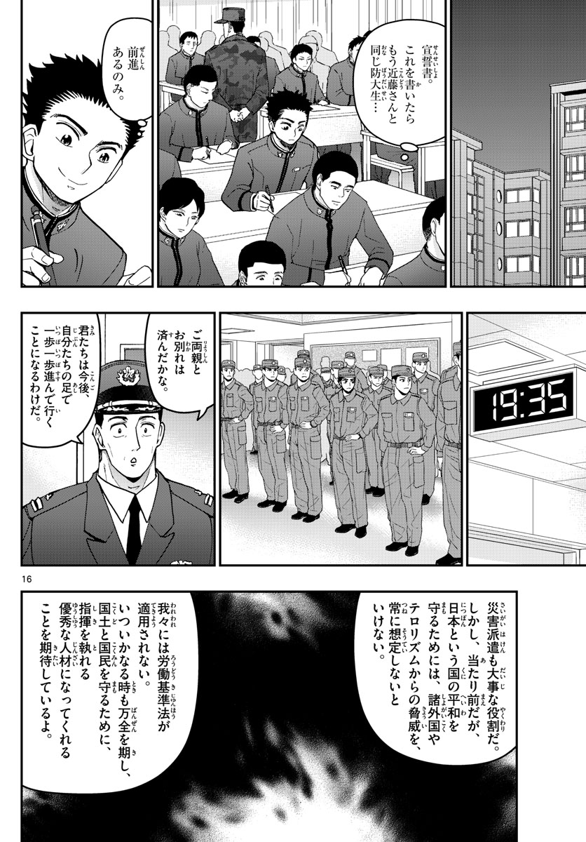 Aozakura Bouei Daigakukou Monogatari Chapter 165 16ページ