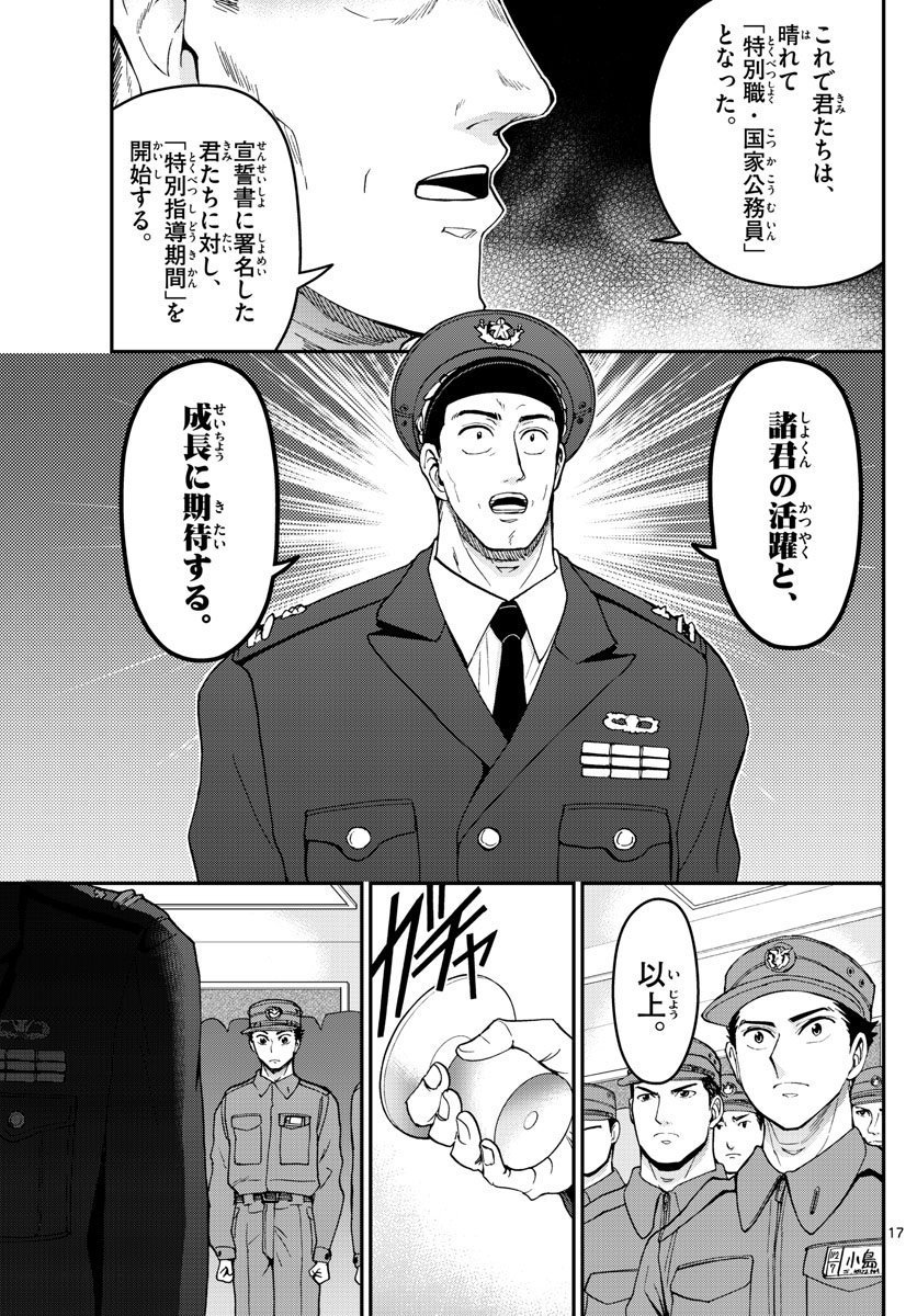 Aozakura Bouei Daigakukou Monogatari Chapter 165 17ページ