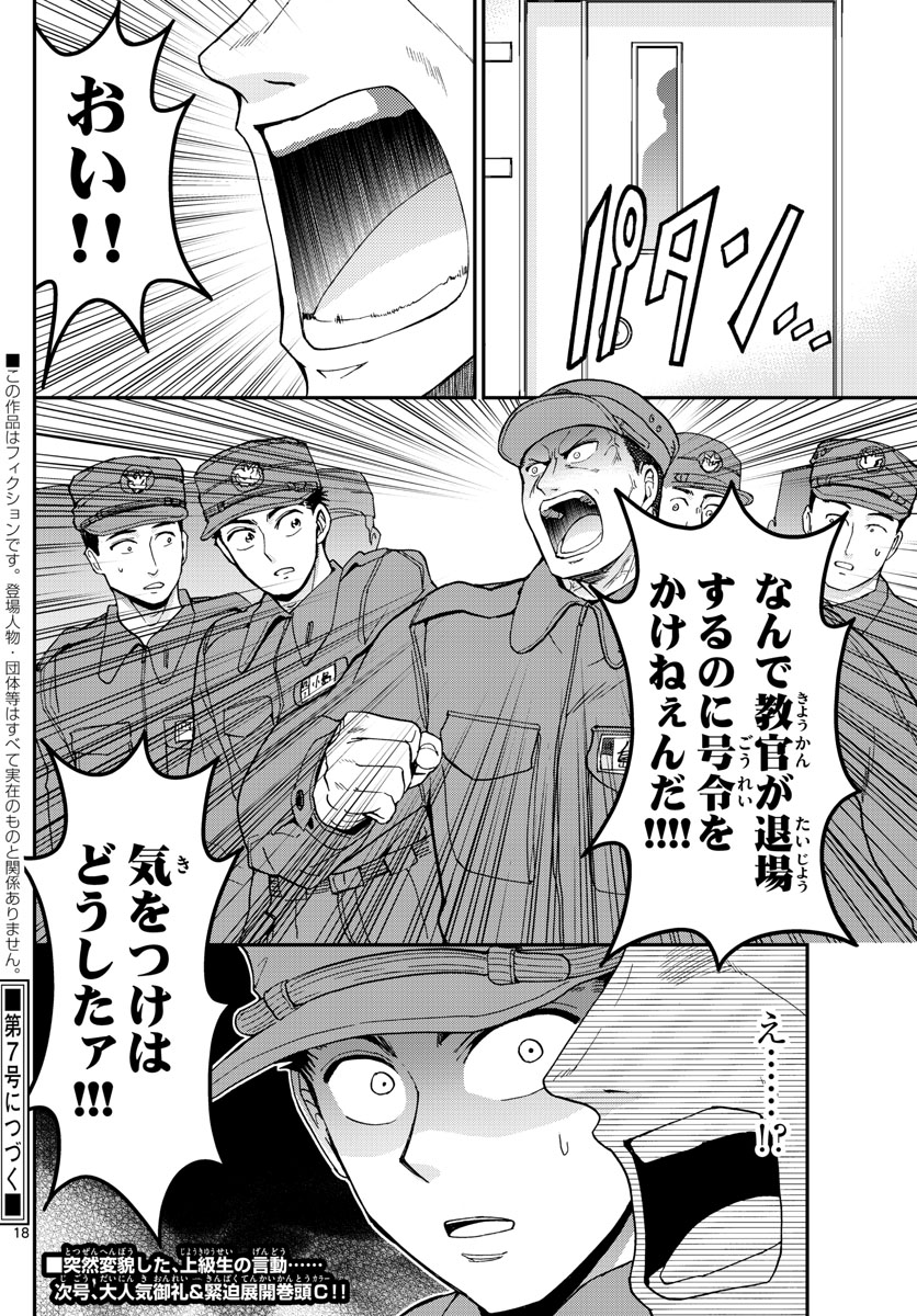 Aozakura Bouei Daigakukou Monogatari Chapter 165 18ページ