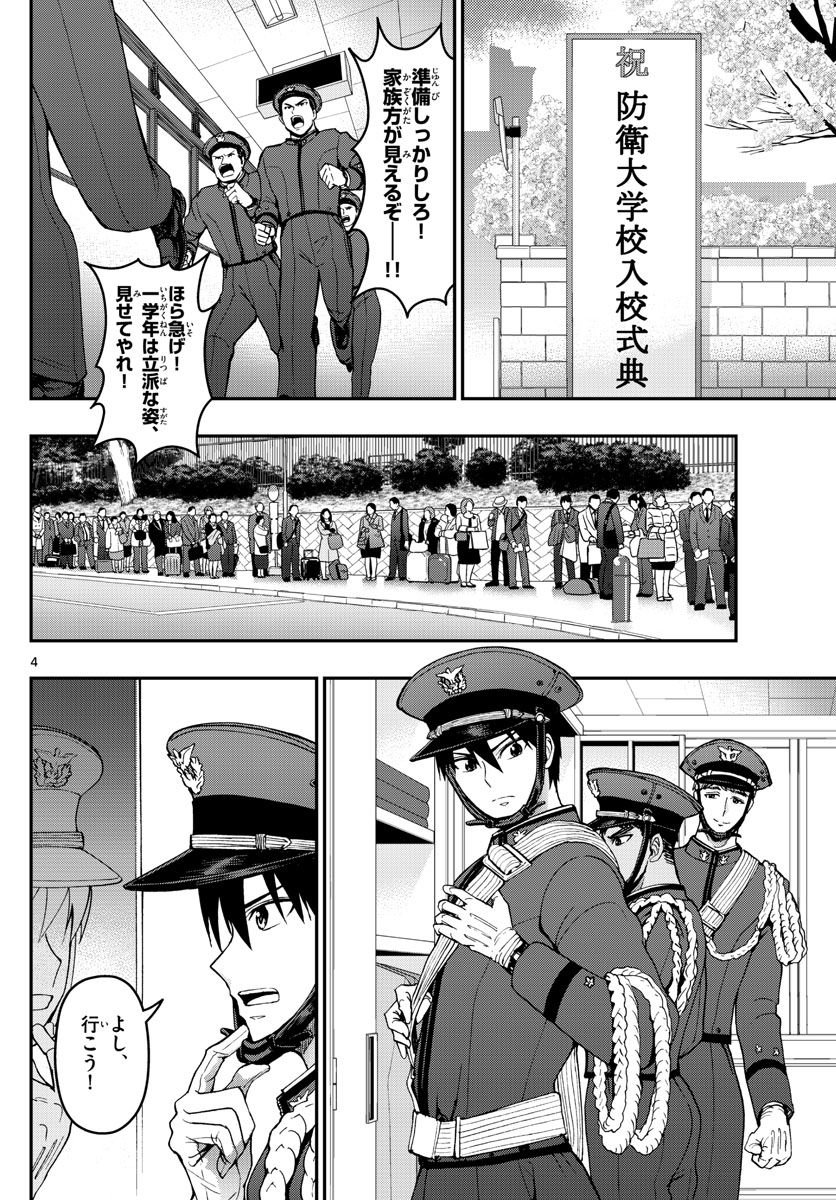 Aozakura Bouei Daigakukou Monogatari Chapter 165 4ページ