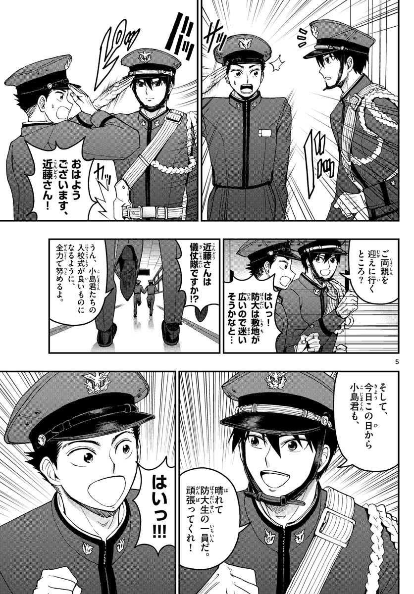 Aozakura Bouei Daigakukou Monogatari Chapter 165 5ページ