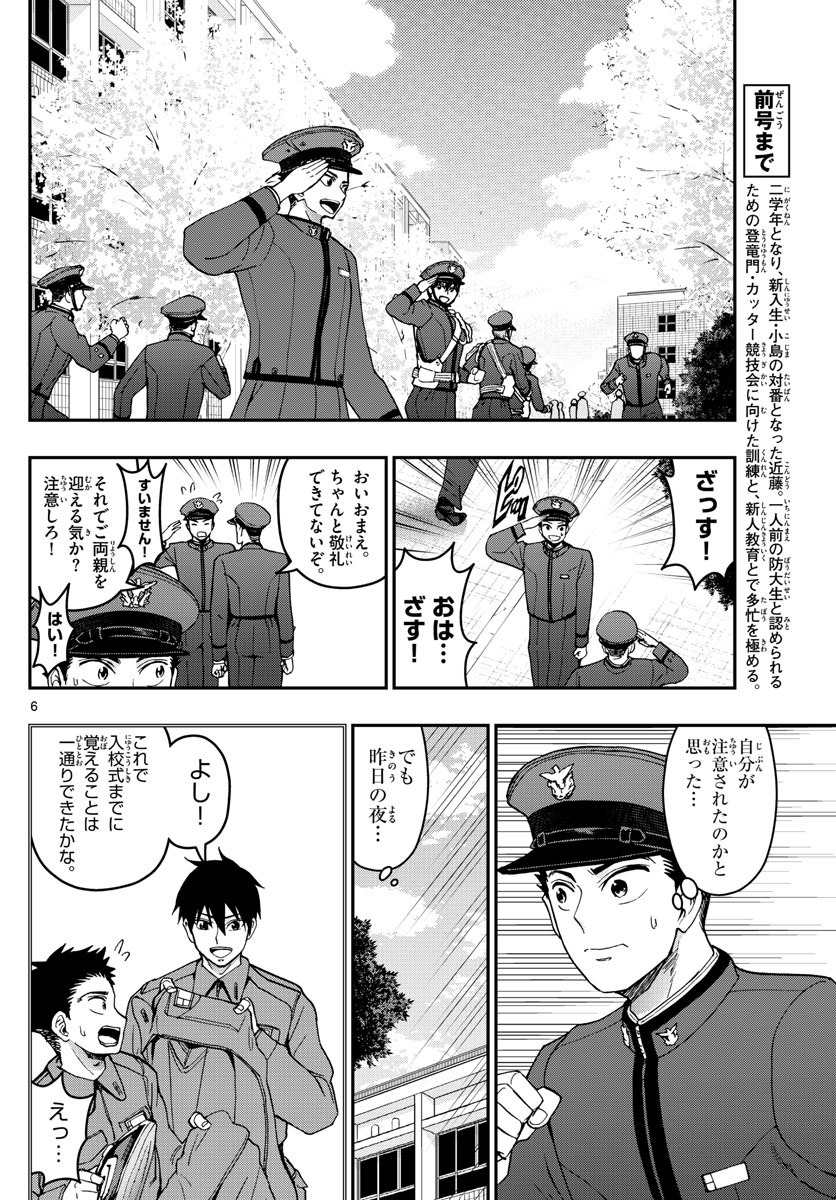 Aozakura Bouei Daigakukou Monogatari Chapter 165 6ページ