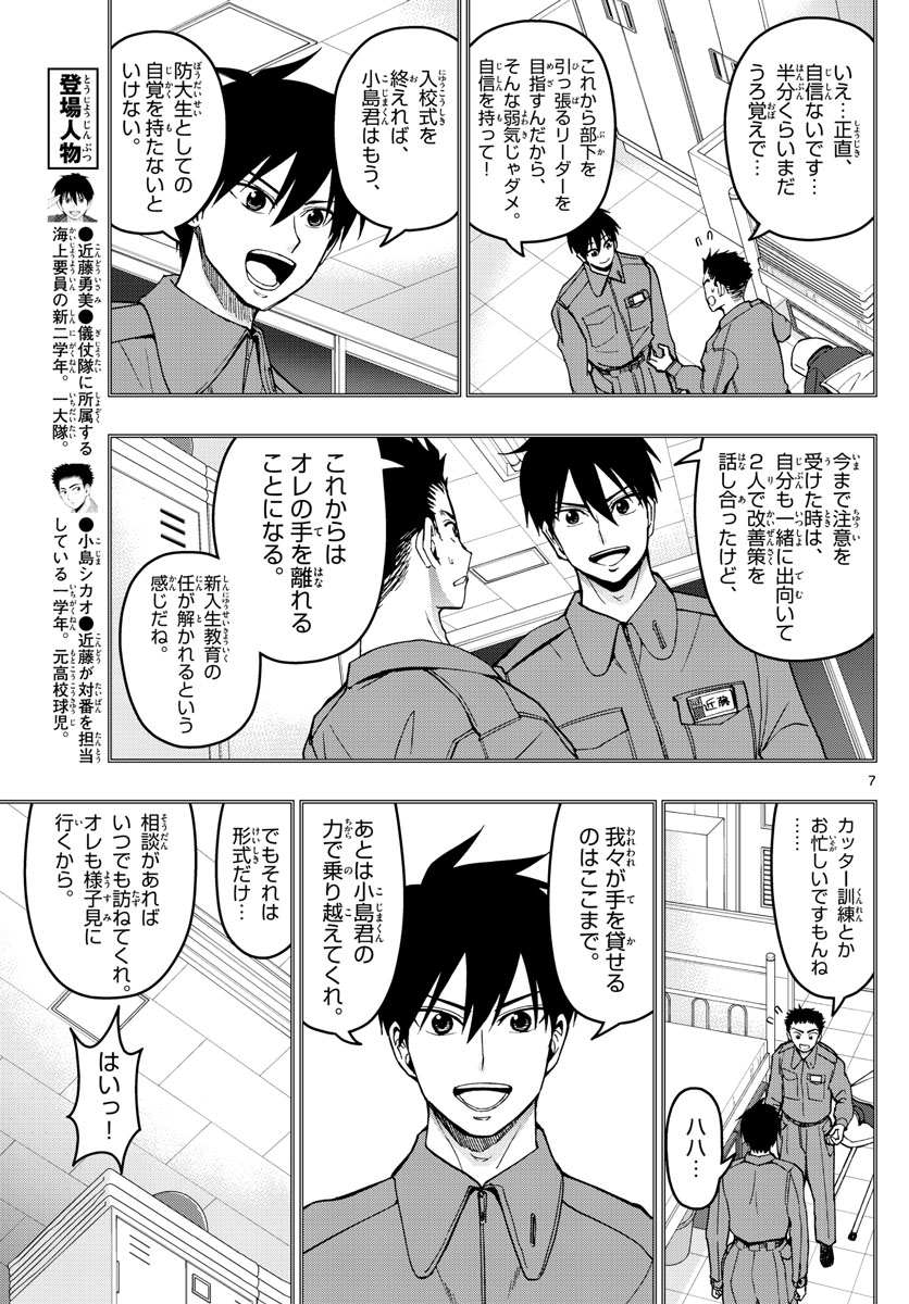 Aozakura Bouei Daigakukou Monogatari Chapter 165 7ページ