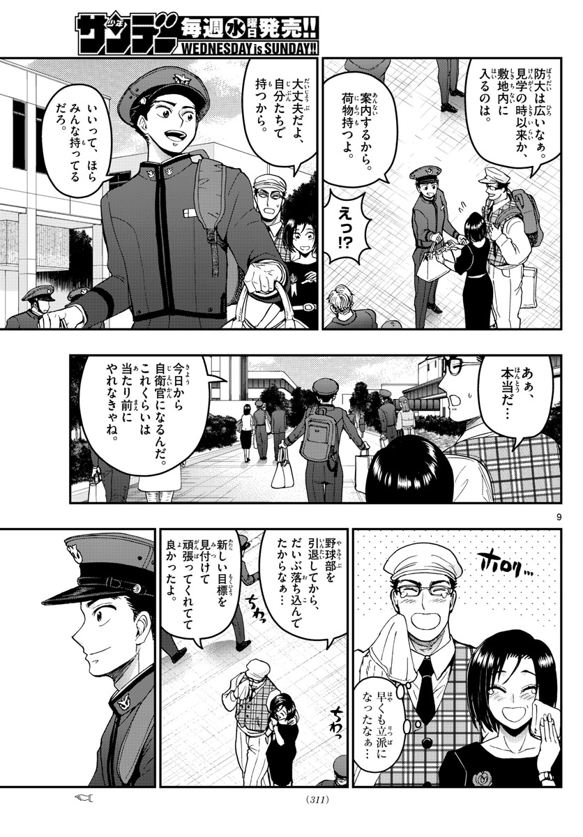 Aozakura Bouei Daigakukou Monogatari Chapter 165 9ページ