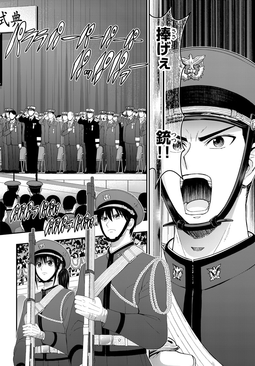 Aozakura Bouei Daigakukou Monogatari Chapter 165 10ページ