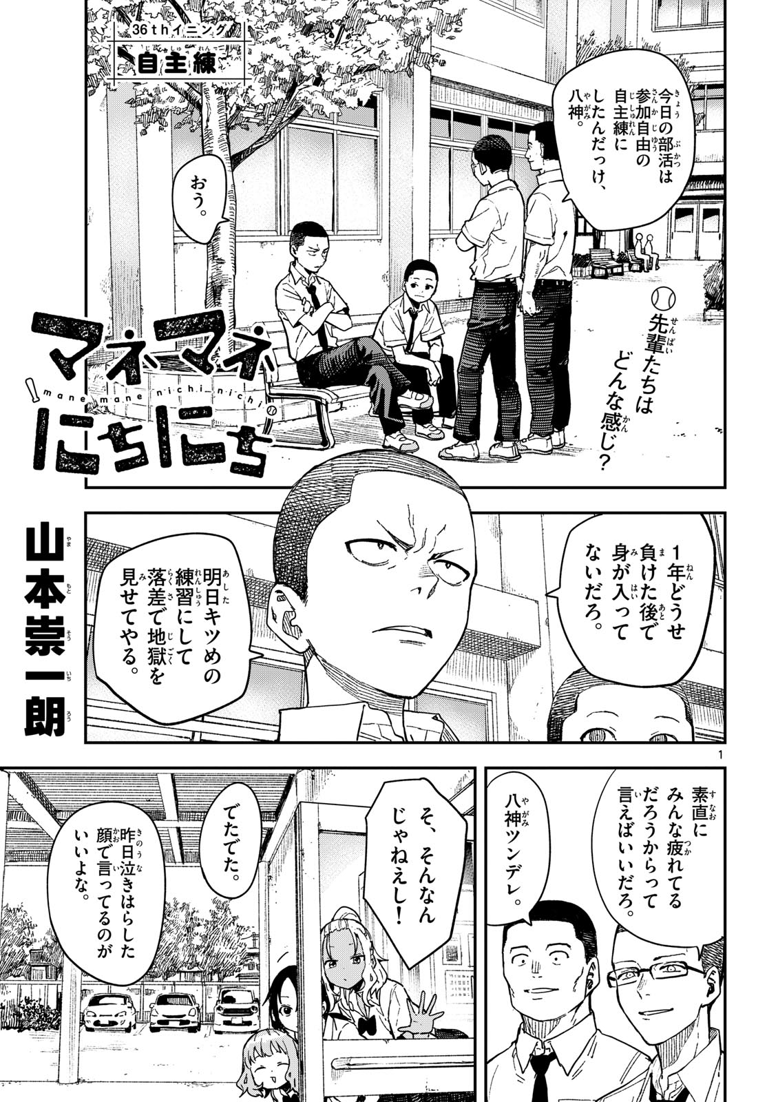 Manemane Nichinichi Chapter 36 1ページ