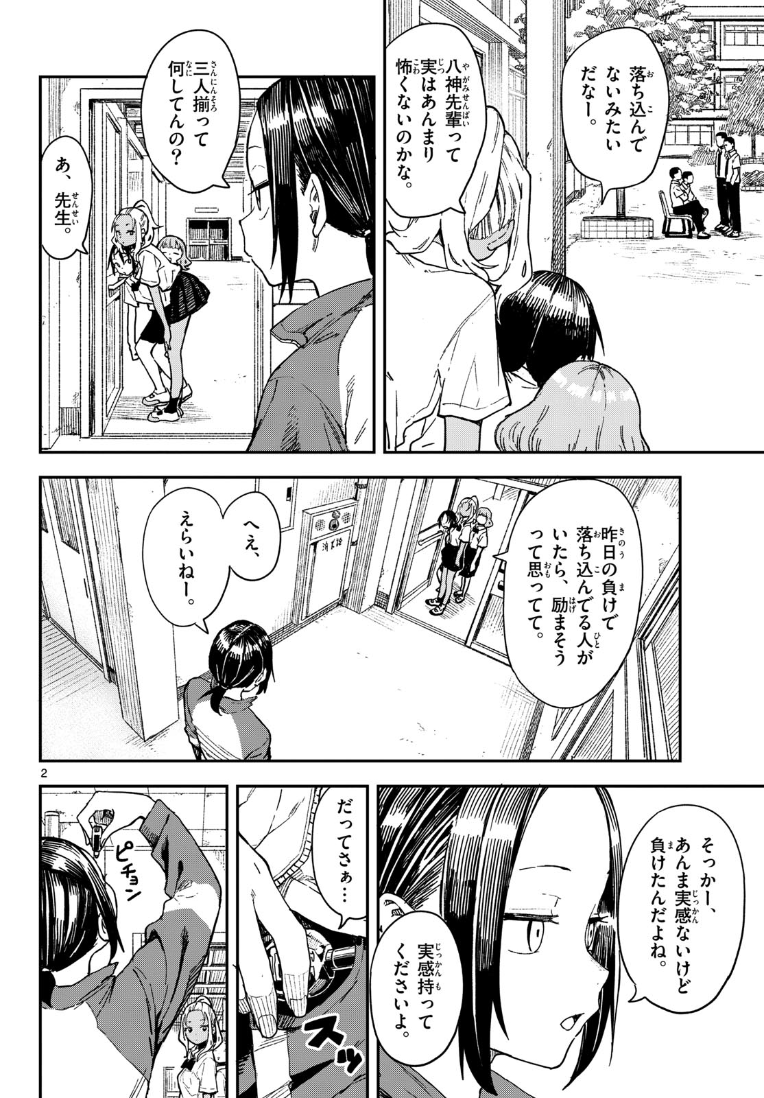 Manemane Nichinichi Chapter 36 2ページ