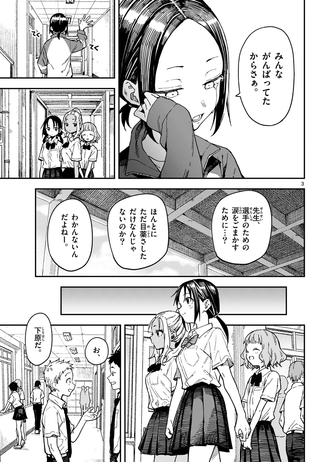 Manemane Nichinichi Chapter 36 3ページ