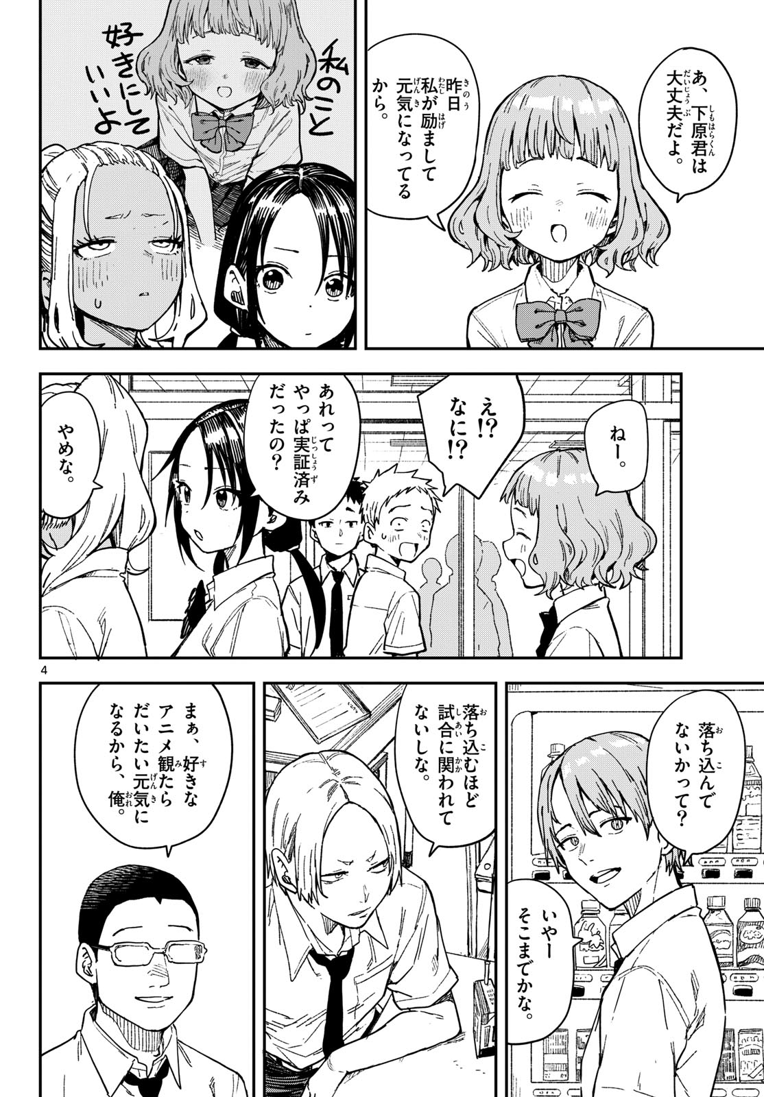 Manemane Nichinichi Chapter 36 4ページ