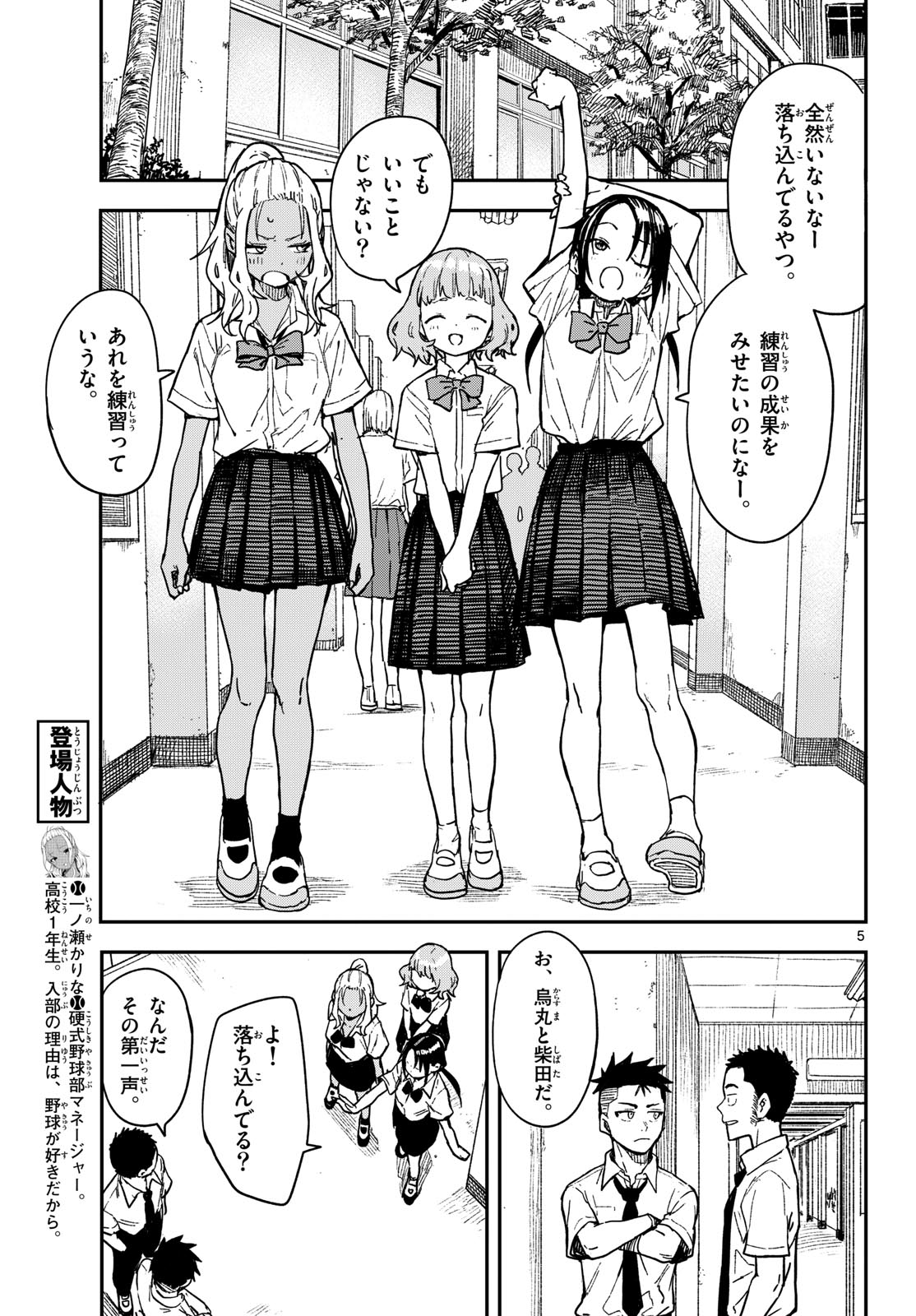 Manemane Nichinichi Chapter 36 5ページ