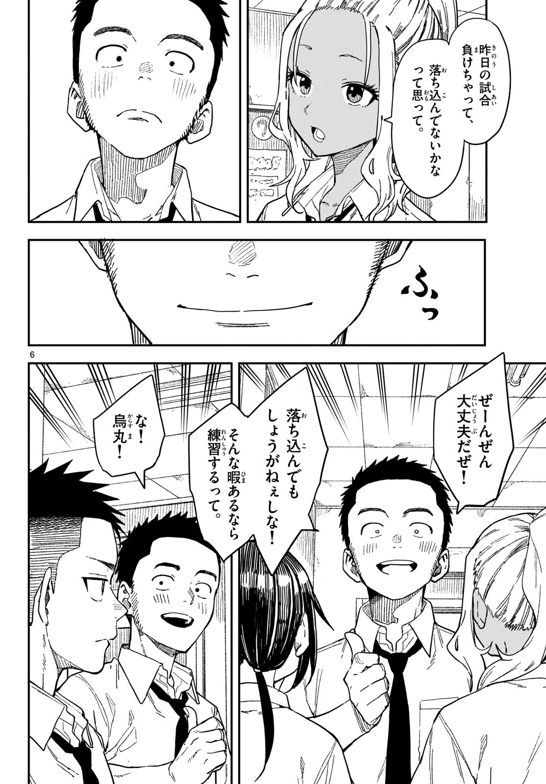 Manemane Nichinichi Chapter 36 6ページ