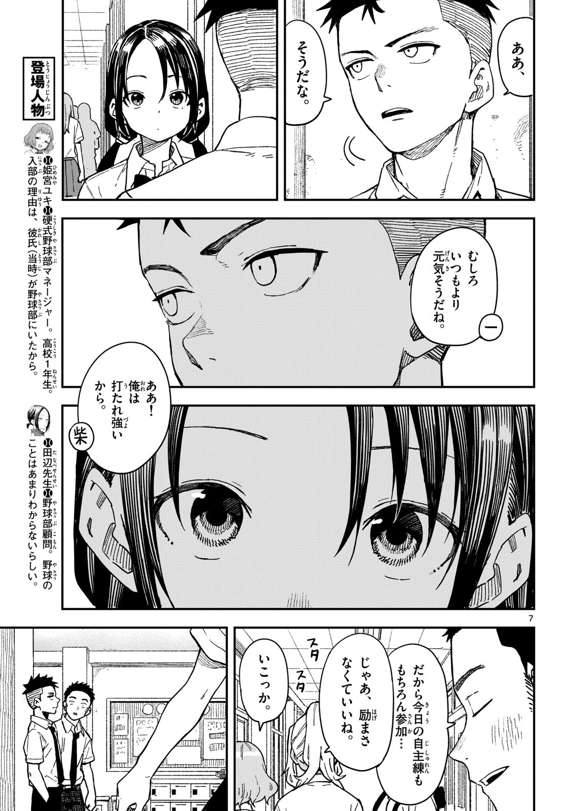 Manemane Nichinichi Chapter 36 7ページ