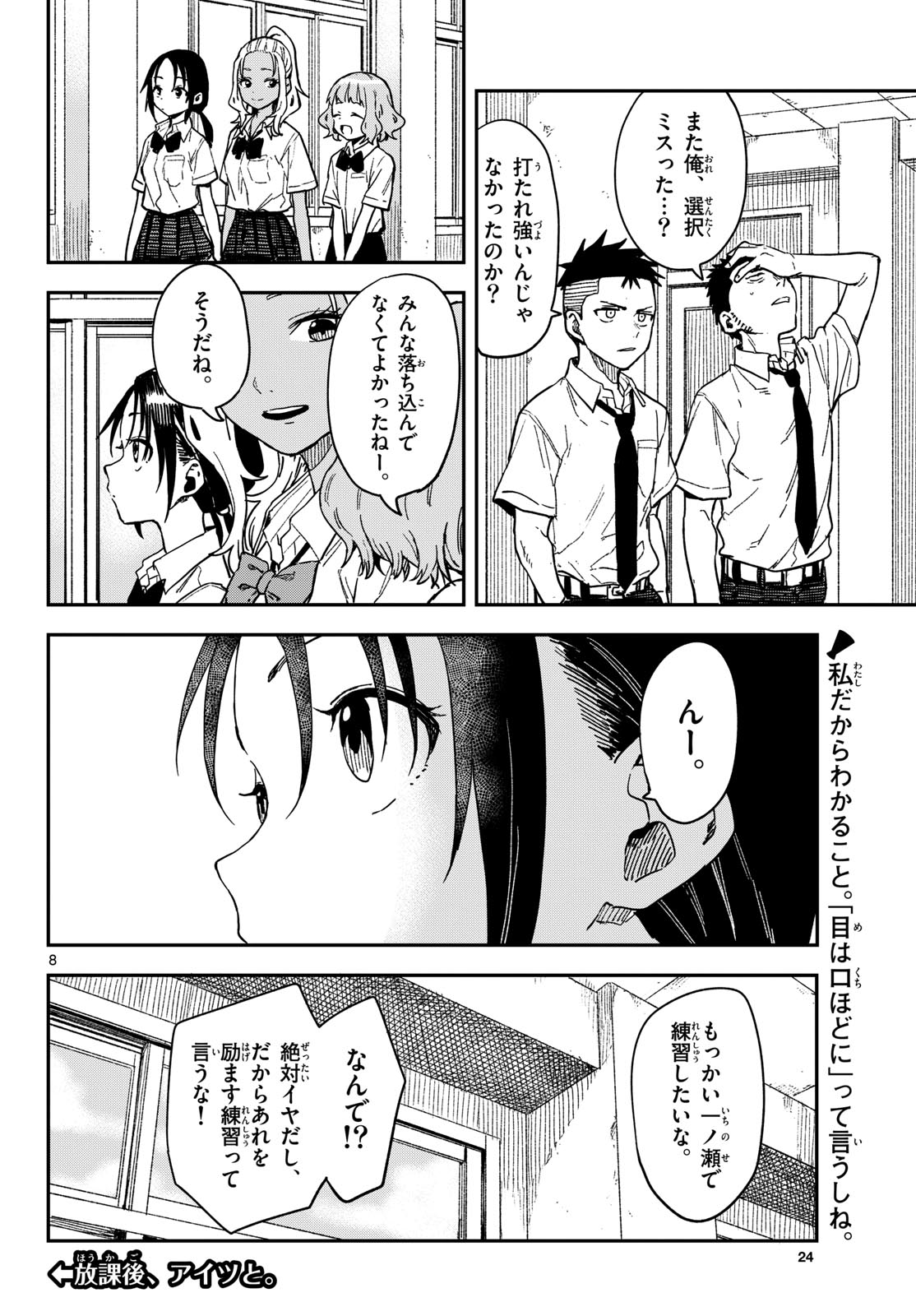 Manemane Nichinichi Chapter 36 8ページ
