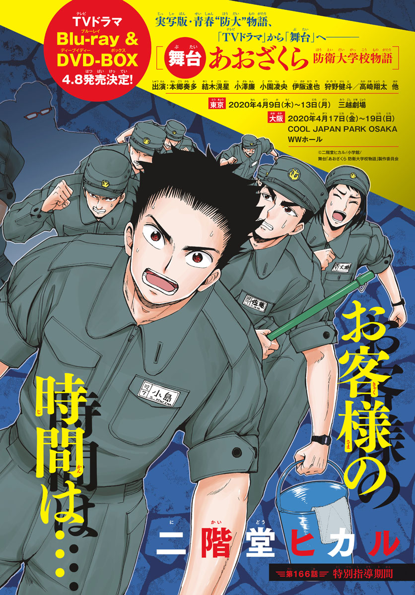 Aozakura Bouei Daigakukou Monogatari Chapter 166 2ページ