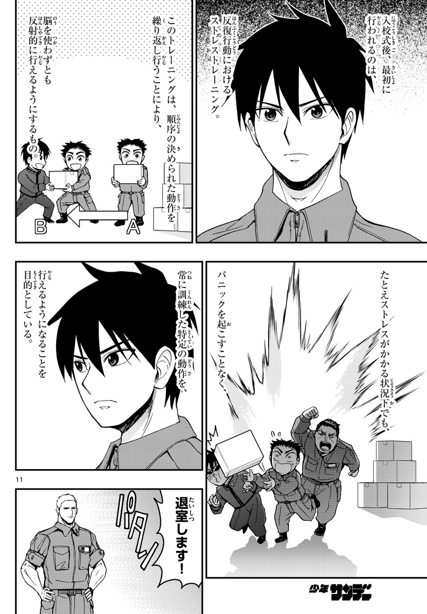Aozakura Bouei Daigakukou Monogatari Chapter 166 11ページ
