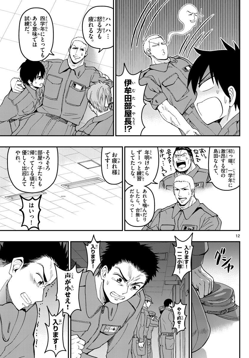 Aozakura Bouei Daigakukou Monogatari Chapter 166 12ページ