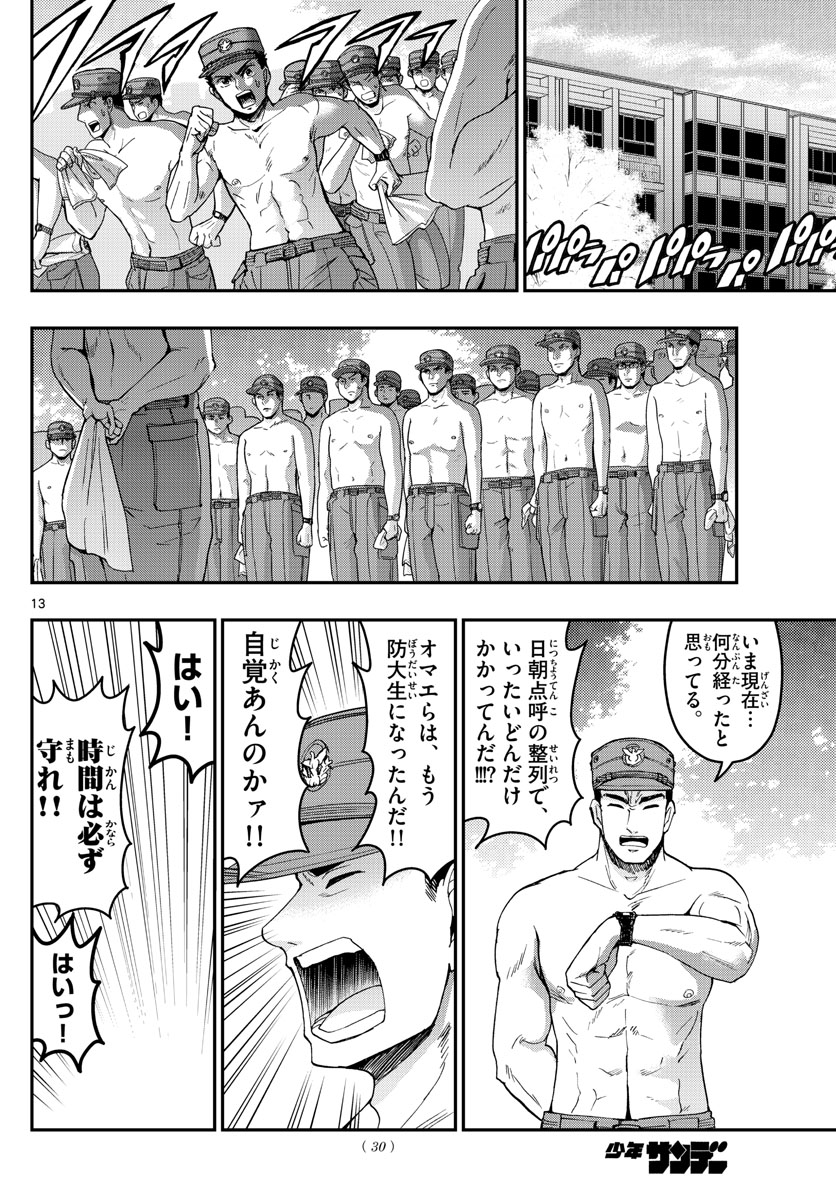 Aozakura Bouei Daigakukou Monogatari Chapter 166 13ページ