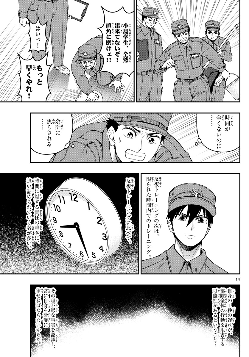 Aozakura Bouei Daigakukou Monogatari Chapter 166 14ページ