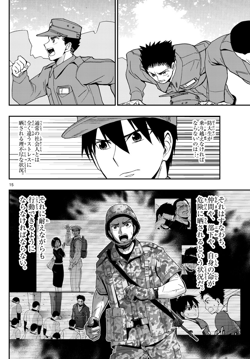 Aozakura Bouei Daigakukou Monogatari Chapter 166 15ページ