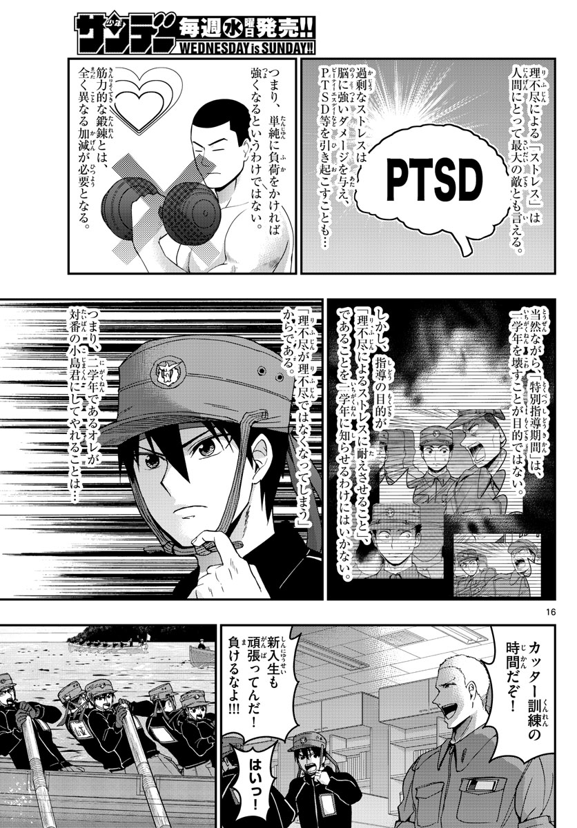 Aozakura Bouei Daigakukou Monogatari Chapter 166 16ページ