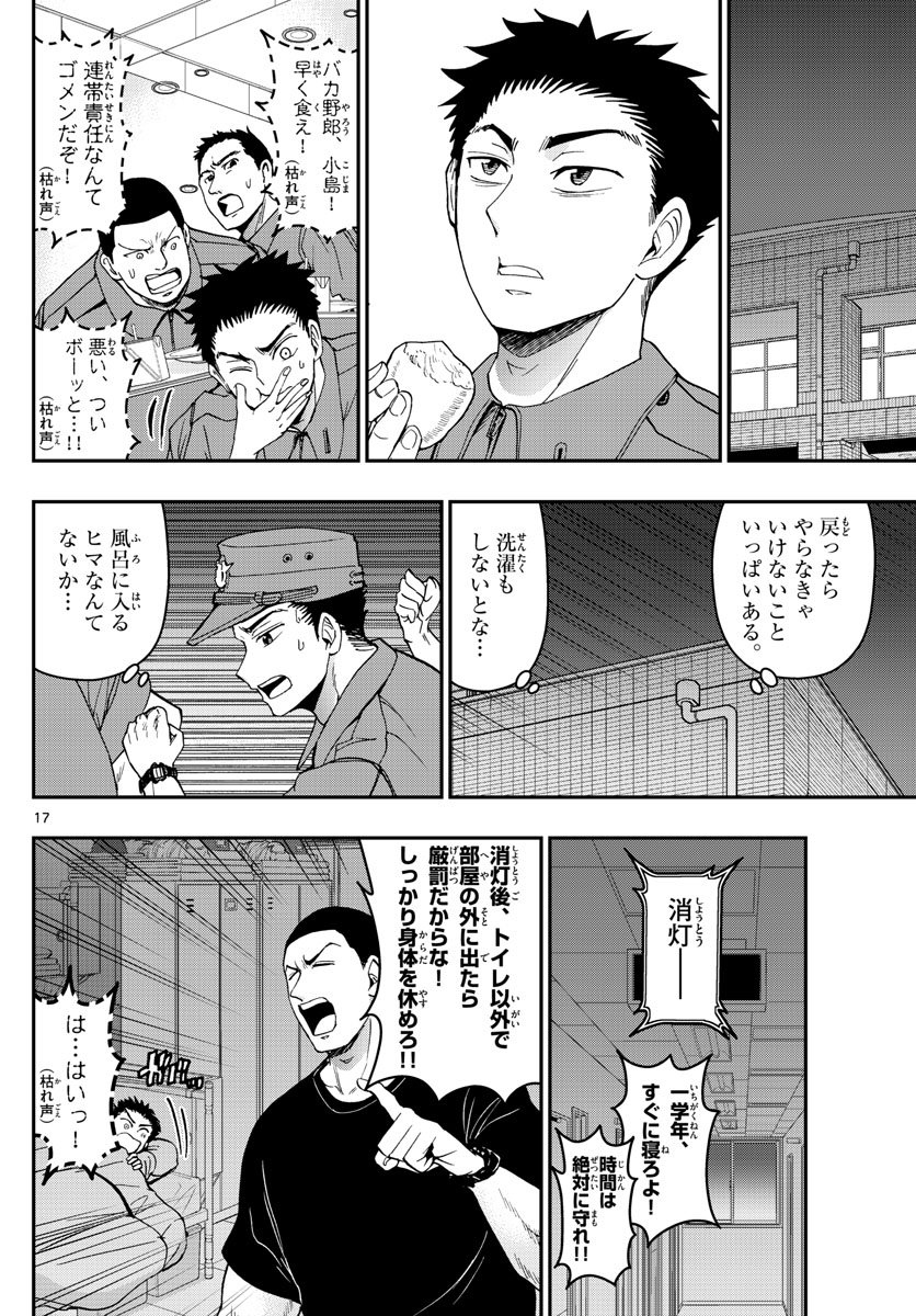Aozakura Bouei Daigakukou Monogatari Chapter 166 17ページ