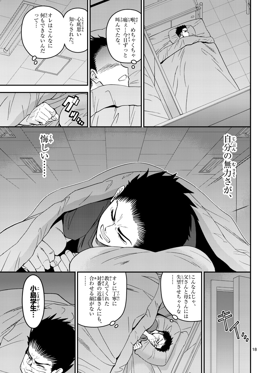 Aozakura Bouei Daigakukou Monogatari Chapter 166 18ページ