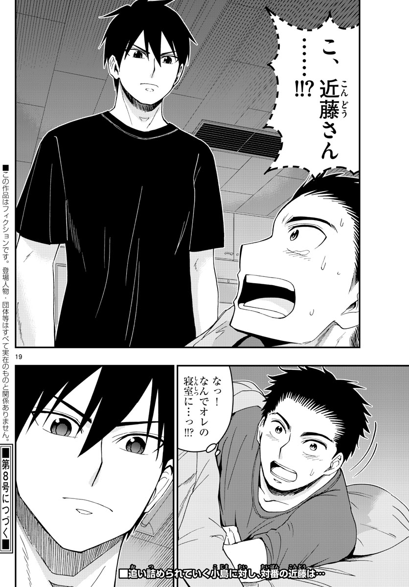 Aozakura Bouei Daigakukou Monogatari Chapter 166 19ページ