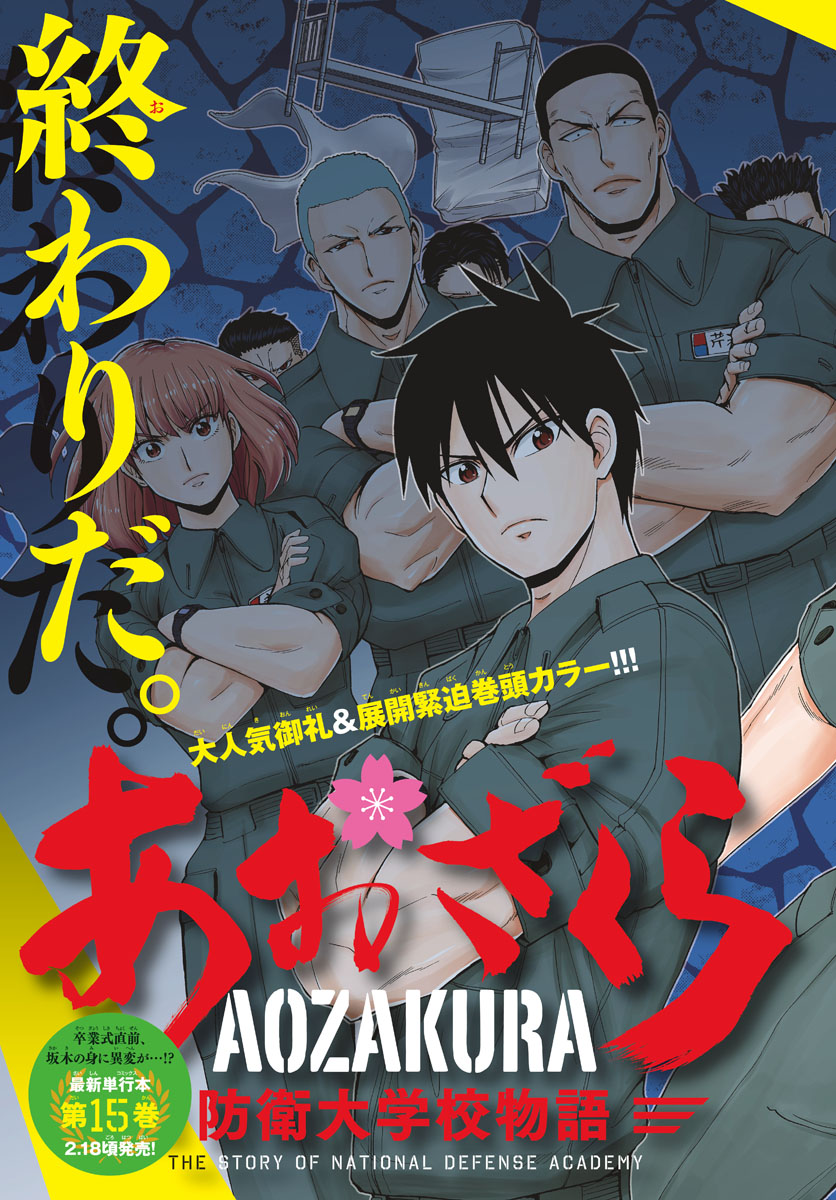 Aozakura Bouei Daigakukou Monogatari Chapter 166 3ページ