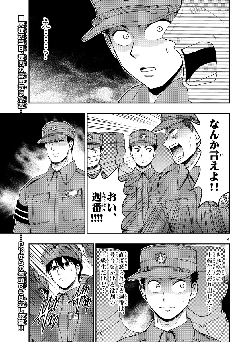 Aozakura Bouei Daigakukou Monogatari Chapter 166 4ページ