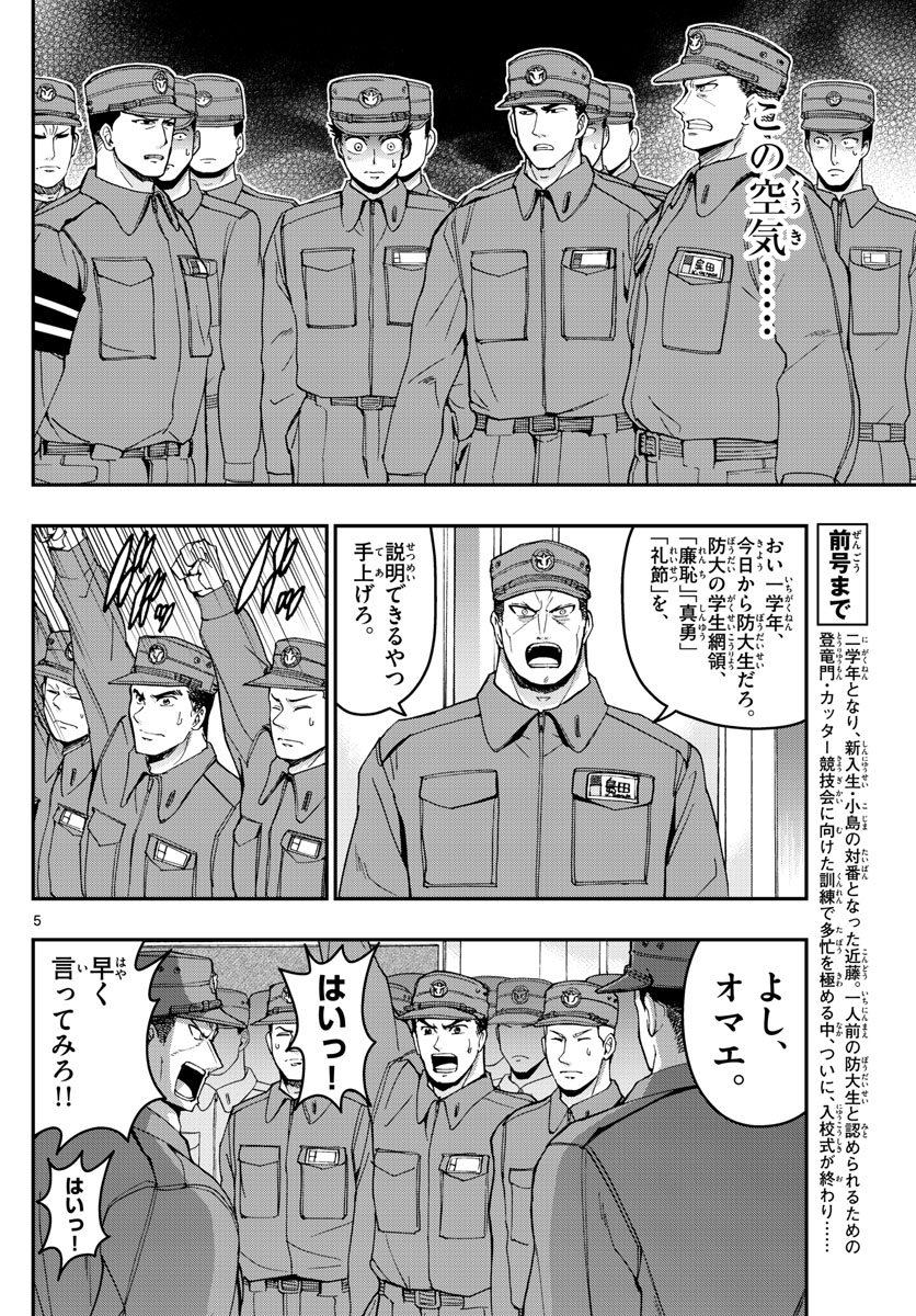 Aozakura Bouei Daigakukou Monogatari Chapter 166 5ページ