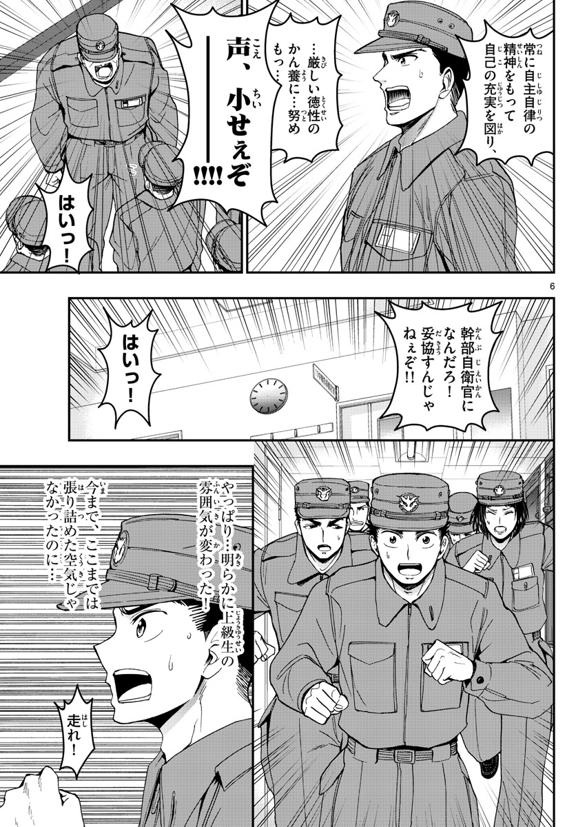 Aozakura Bouei Daigakukou Monogatari Chapter 166 6ページ