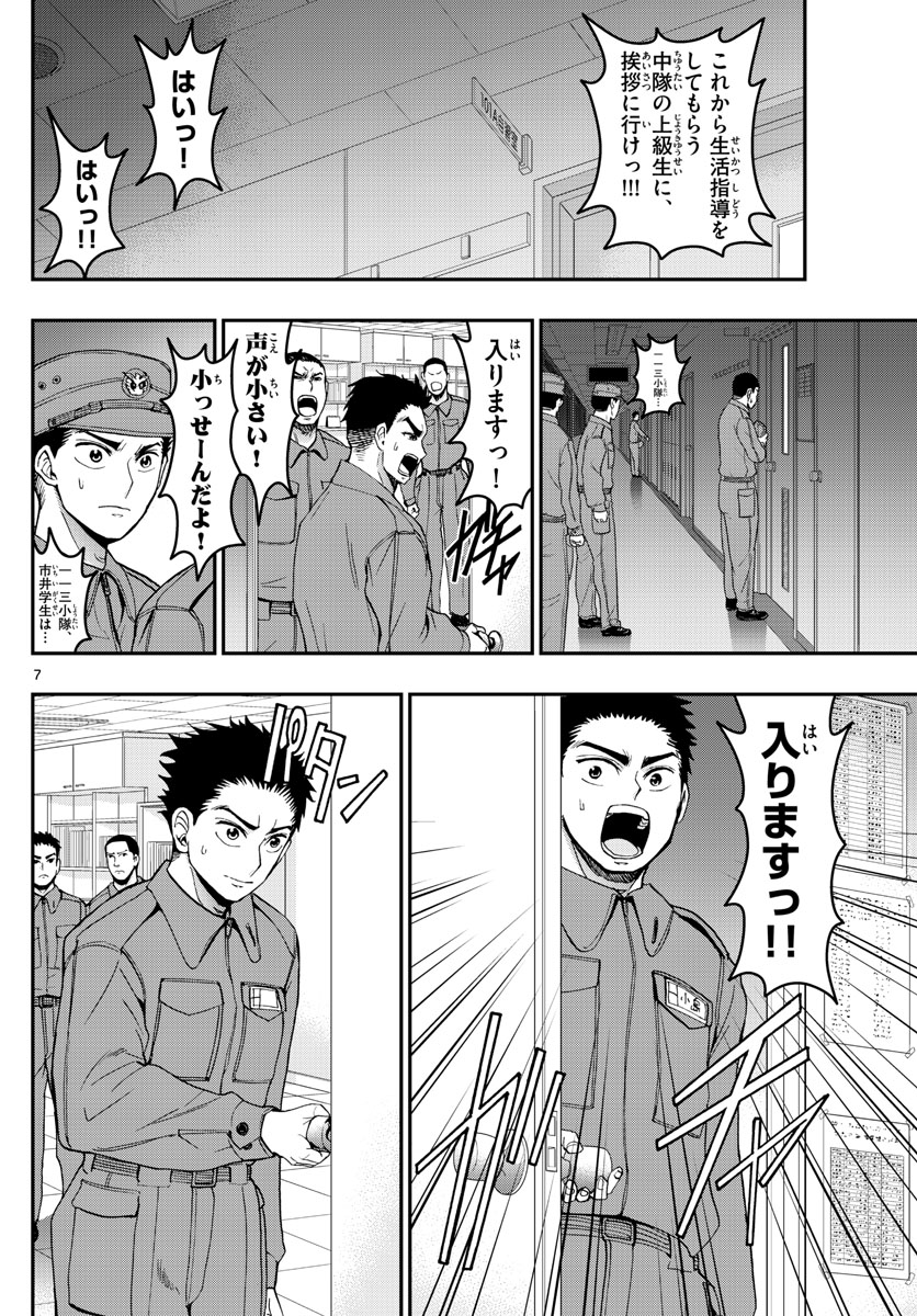 Aozakura Bouei Daigakukou Monogatari Chapter 166 7ページ