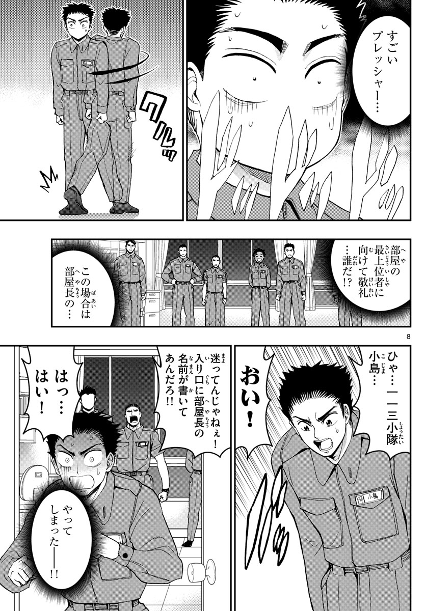 Aozakura Bouei Daigakukou Monogatari Chapter 166 8ページ