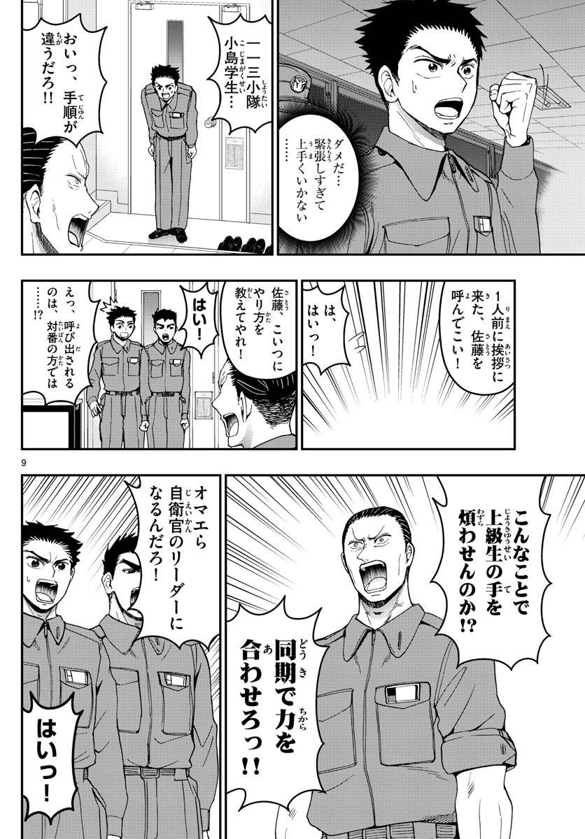 Aozakura Bouei Daigakukou Monogatari Chapter 166 9ページ