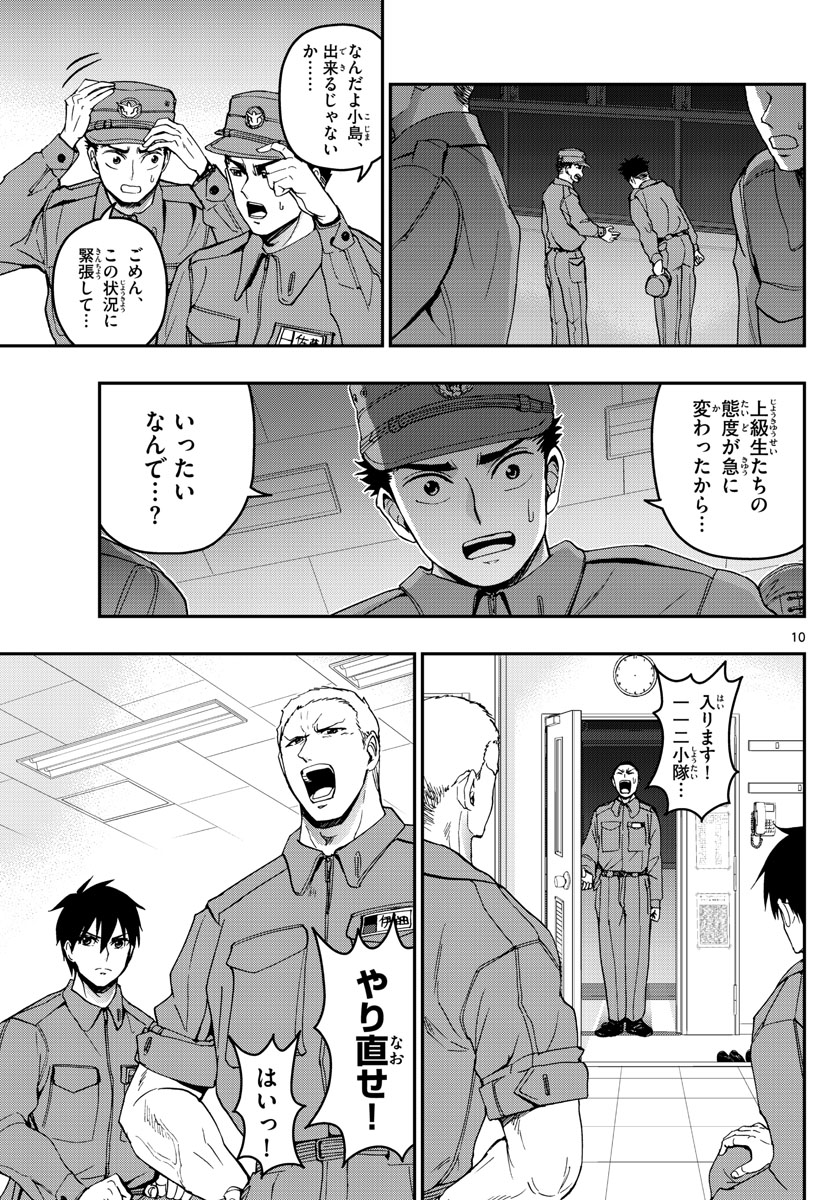 Aozakura Bouei Daigakukou Monogatari Chapter 166 10ページ