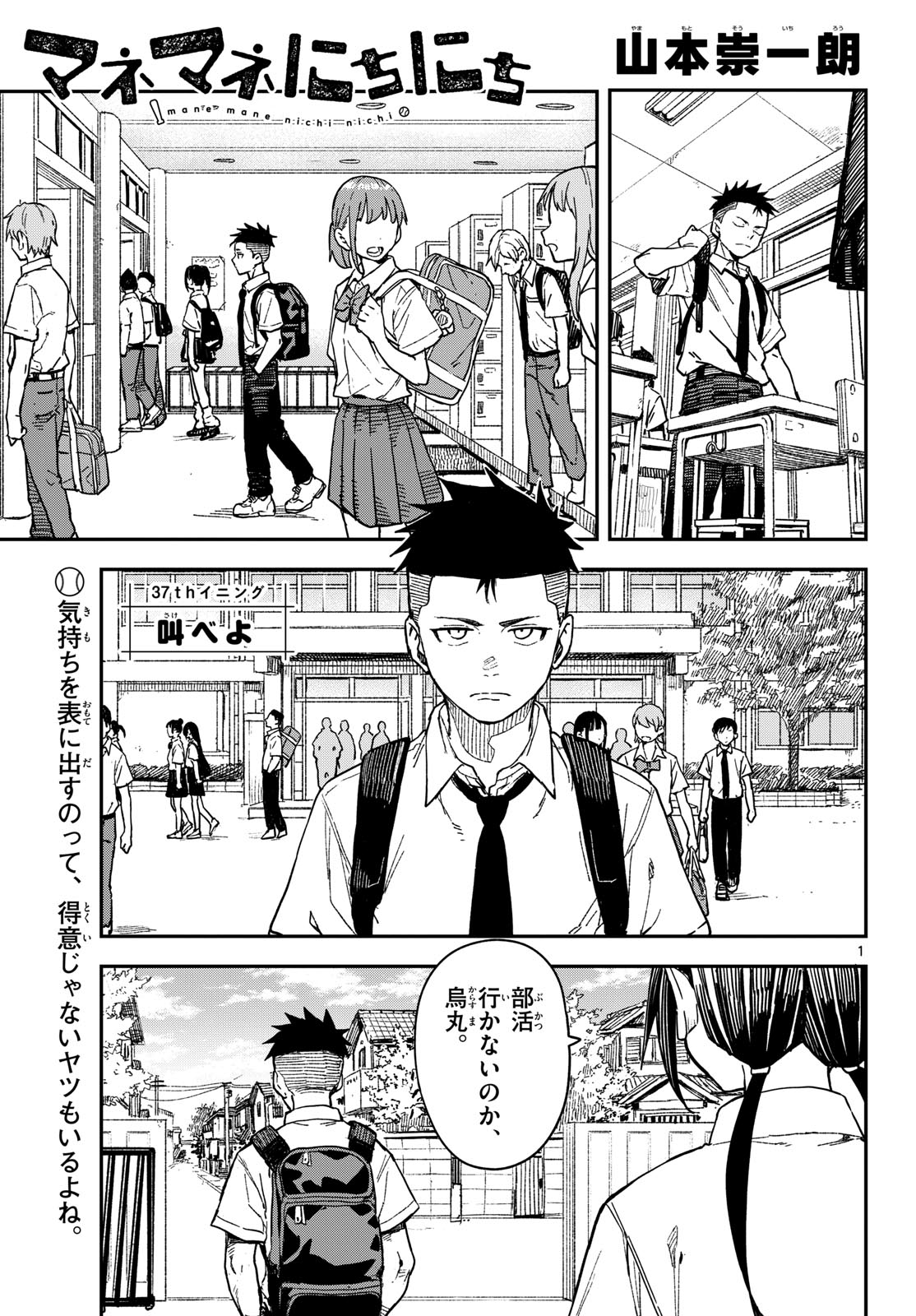 Manemane Nichinichi Chapter 37 1ページ