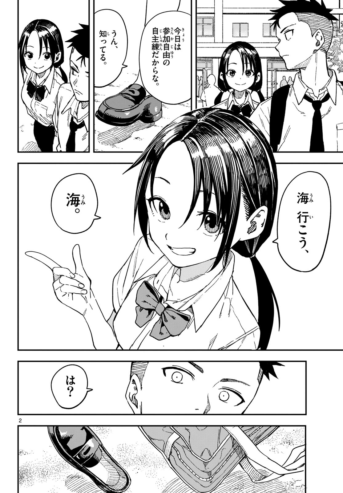 Manemane Nichinichi Chapter 37 2ページ