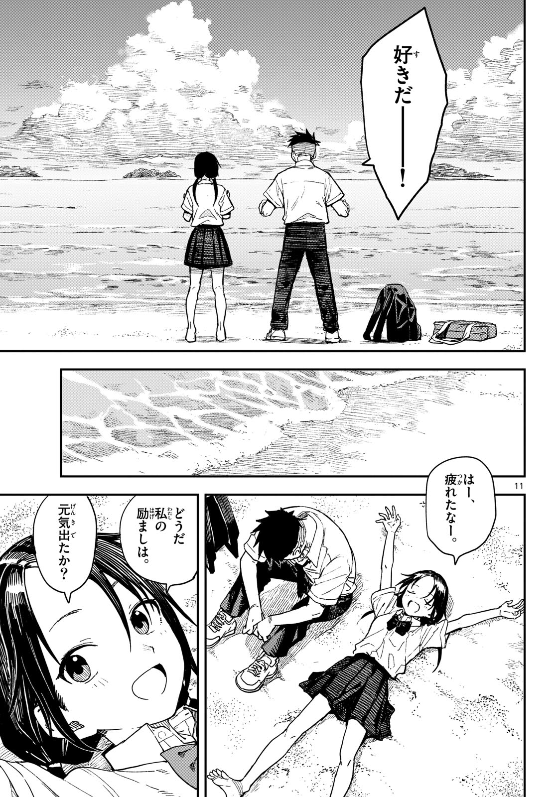 Manemane Nichinichi Chapter 37 11ページ