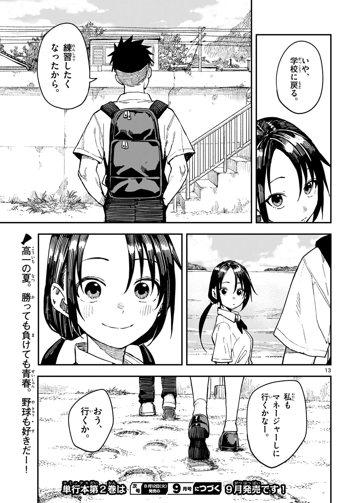 Manemane Nichinichi Chapter 37 13ページ