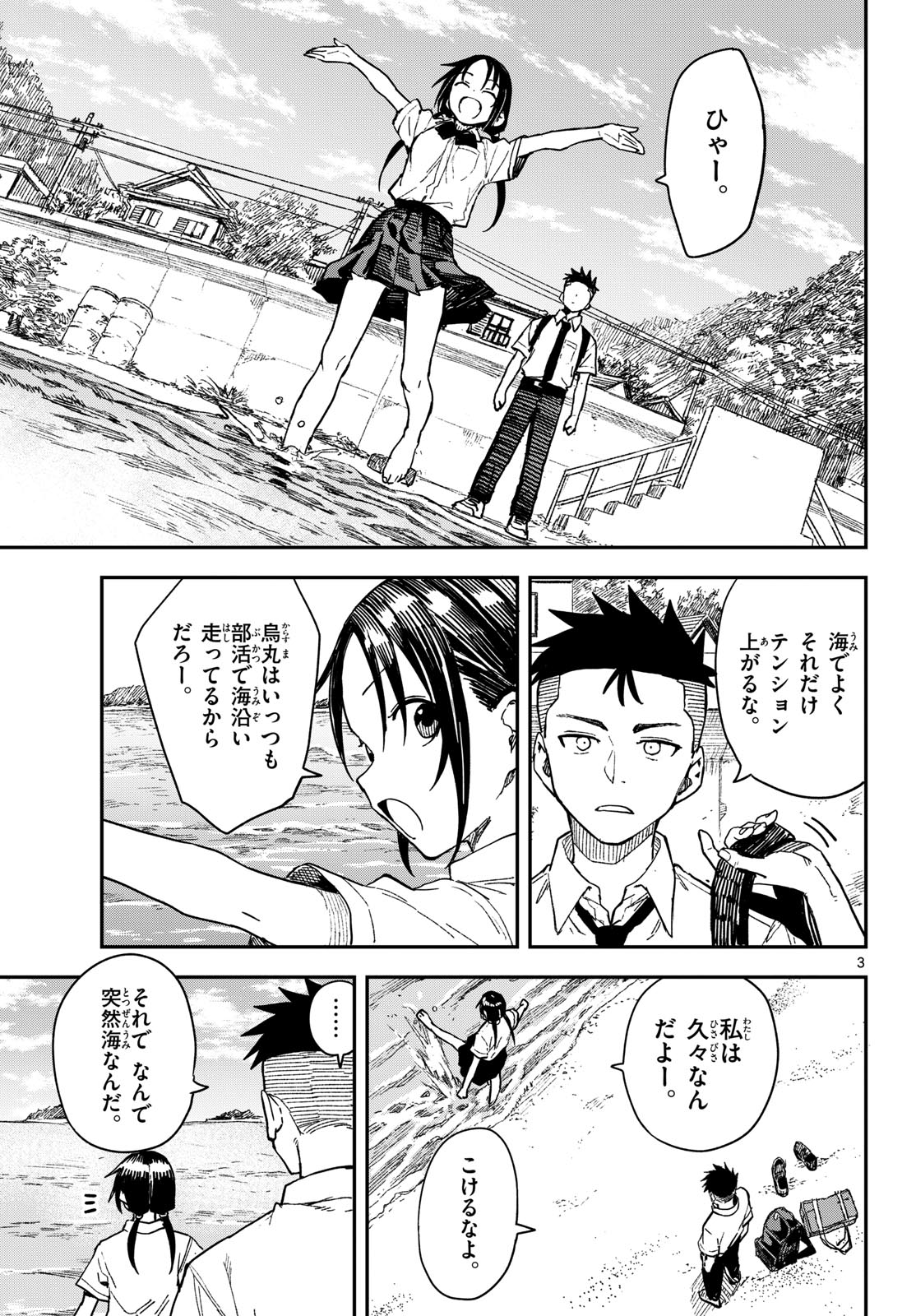 Manemane Nichinichi Chapter 37 3ページ