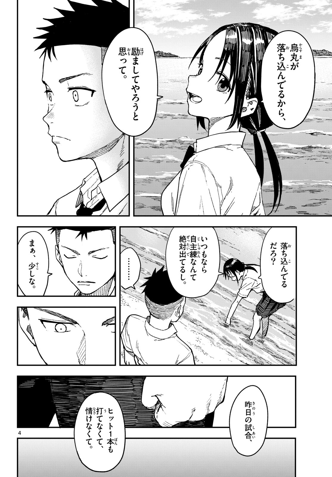Manemane Nichinichi Chapter 37 4ページ