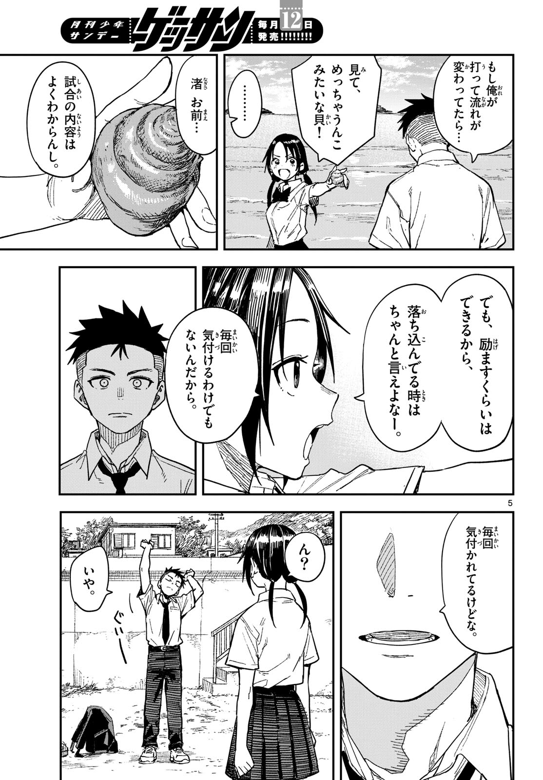 Manemane Nichinichi Chapter 37 5ページ