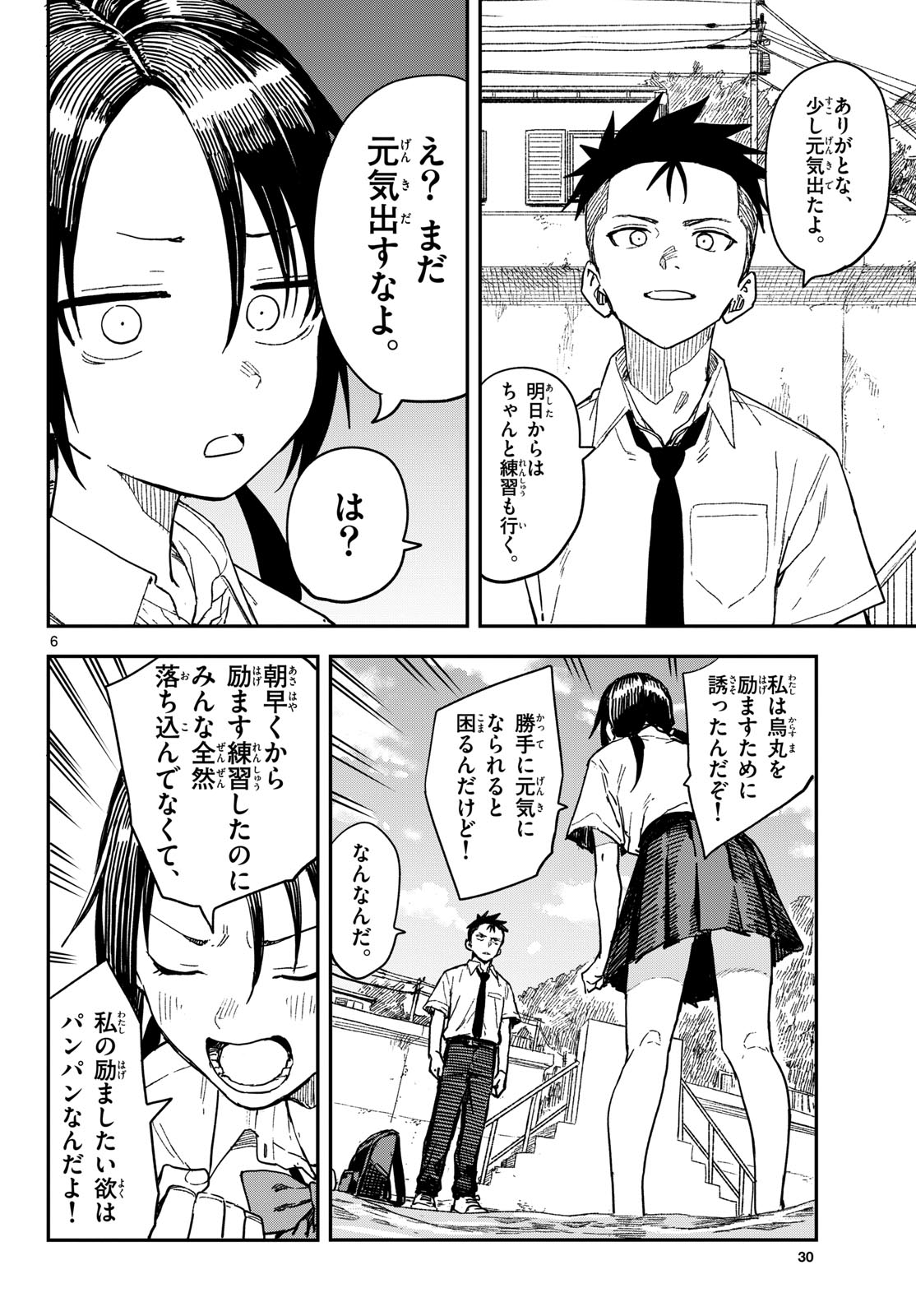 Manemane Nichinichi Chapter 37 6ページ