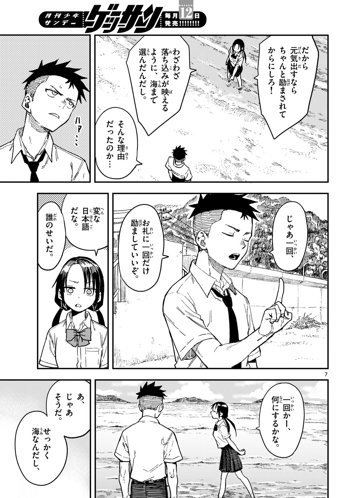 Manemane Nichinichi Chapter 37 7ページ