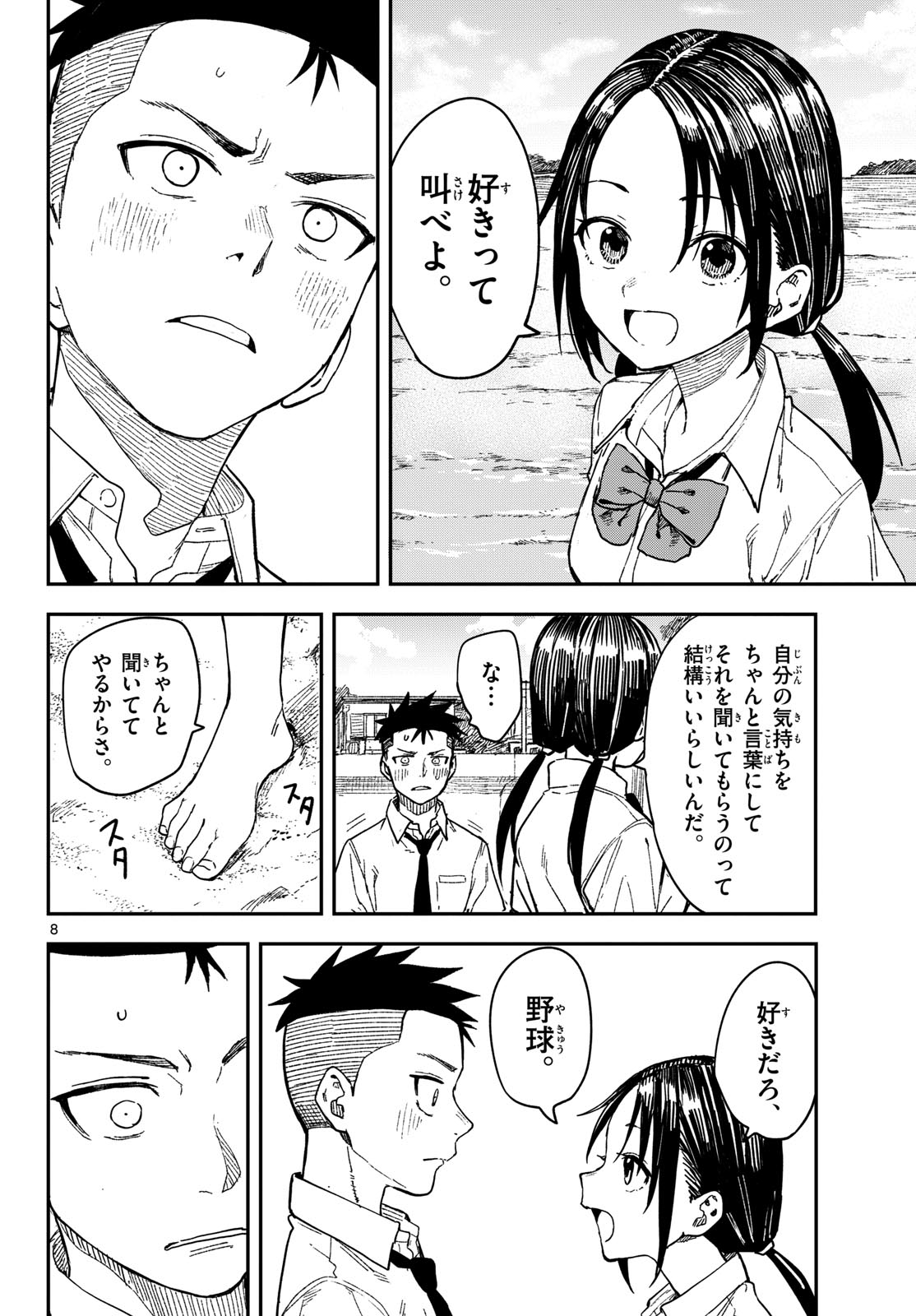 Manemane Nichinichi Chapter 37 8ページ