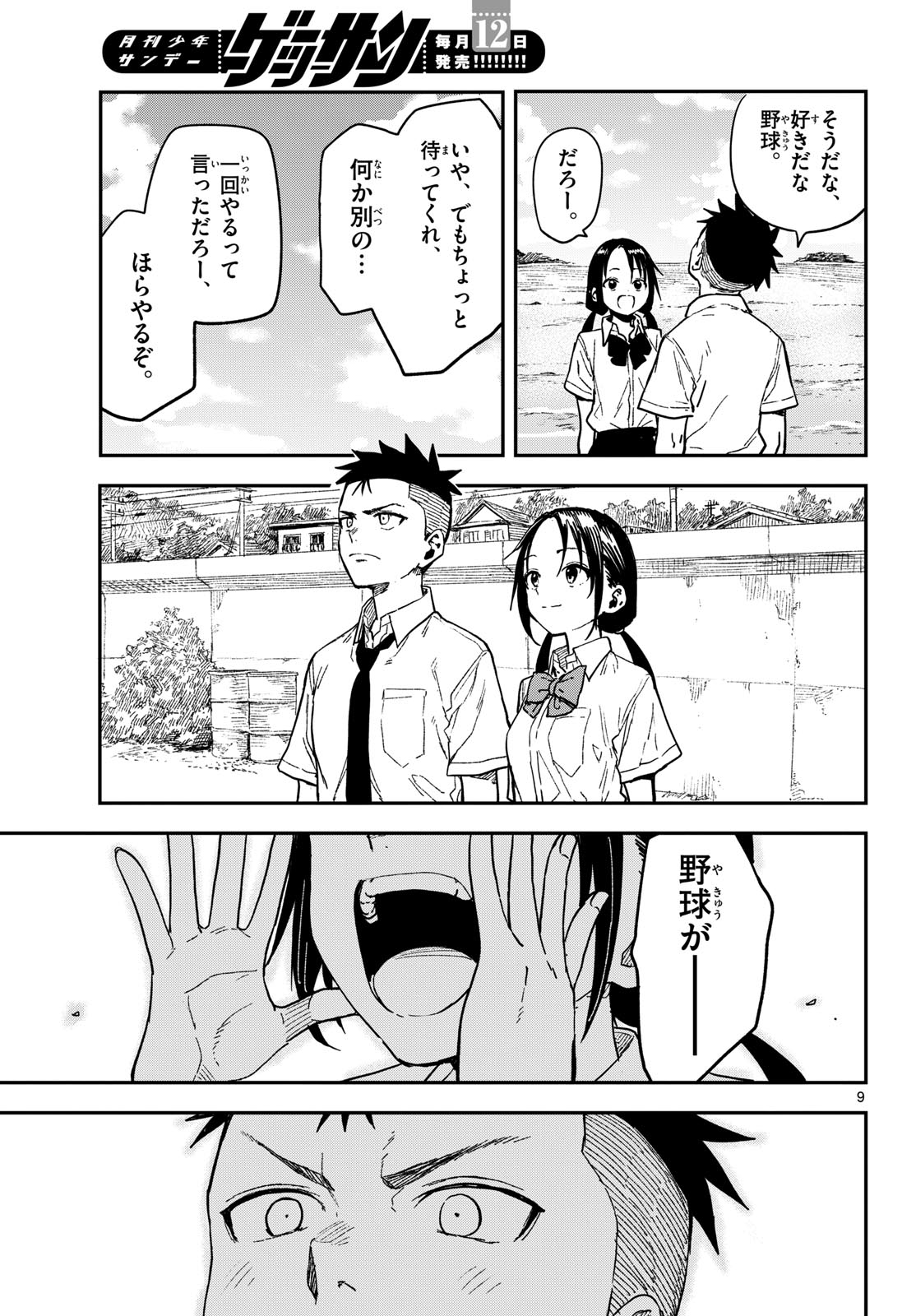 Manemane Nichinichi Chapter 37 9ページ